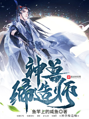 神兽缔造师By{author}