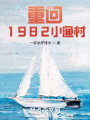 重回1982小渔村By{author}