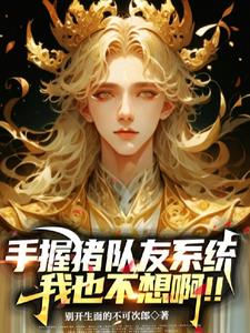 被人类天敌当幼崽宠是什么体验 By{author}