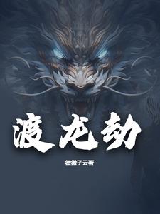 斩龙殿傲世无双By{author}