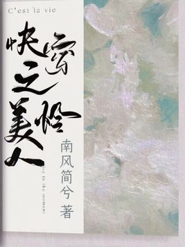 快穿之美人怜By{author}