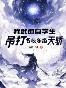 双血脉无限进化，我判出家你哭啥全文