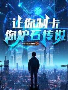 让你制卡，你玩机制？ By{author}