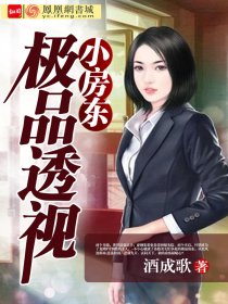 极品透视小房东By{author}