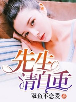 先生请自重金日初女主是谁