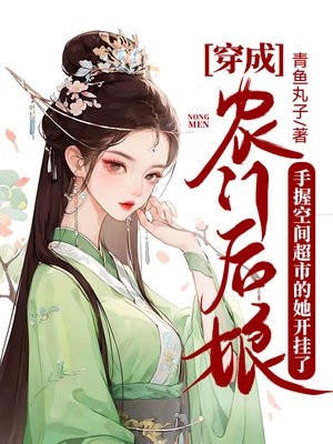 穿成农门后娘，手握空间超市的她开挂了 By{author}