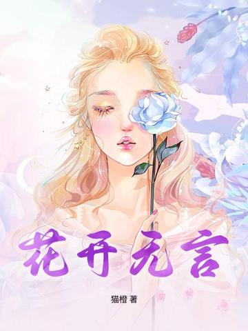 花落无声