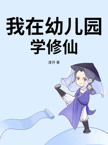 我在幼儿园学会了什么怎么写