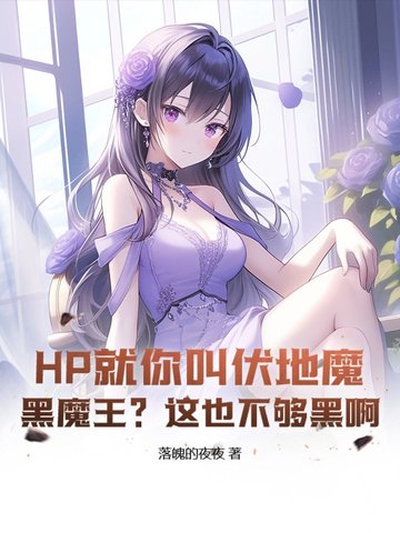 hp伏地魔文