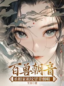 书名是《丞相嫡女不愁嫁》