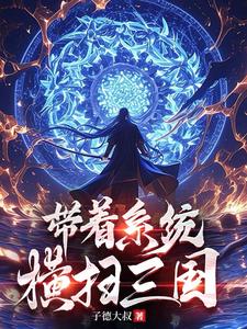 穿越三国，每日签到横推世界By{author}