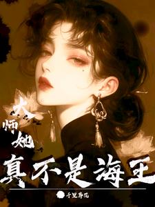 温柔驱鬼师今天也在被疯抢By{author}